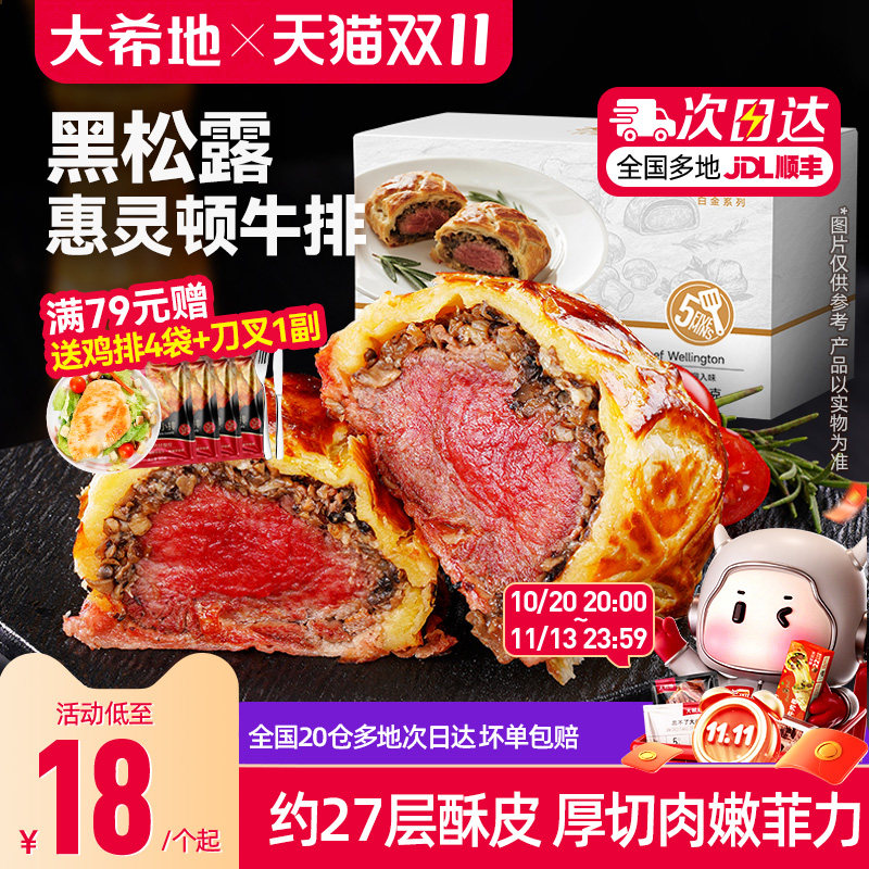 大希地黑松露惠灵顿牛排包黑胡椒牛肉酥皮面包速食半成品调理即食