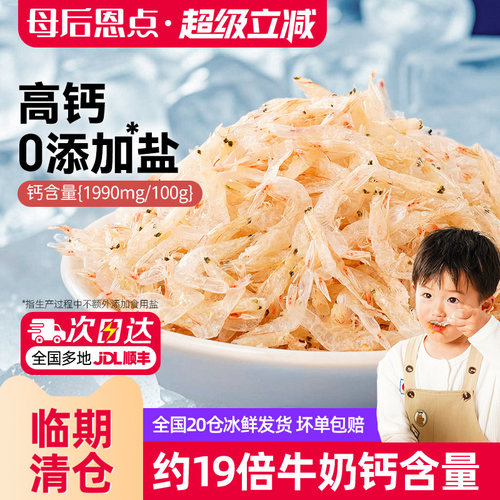 【效期至8月20日】大希地虾皮