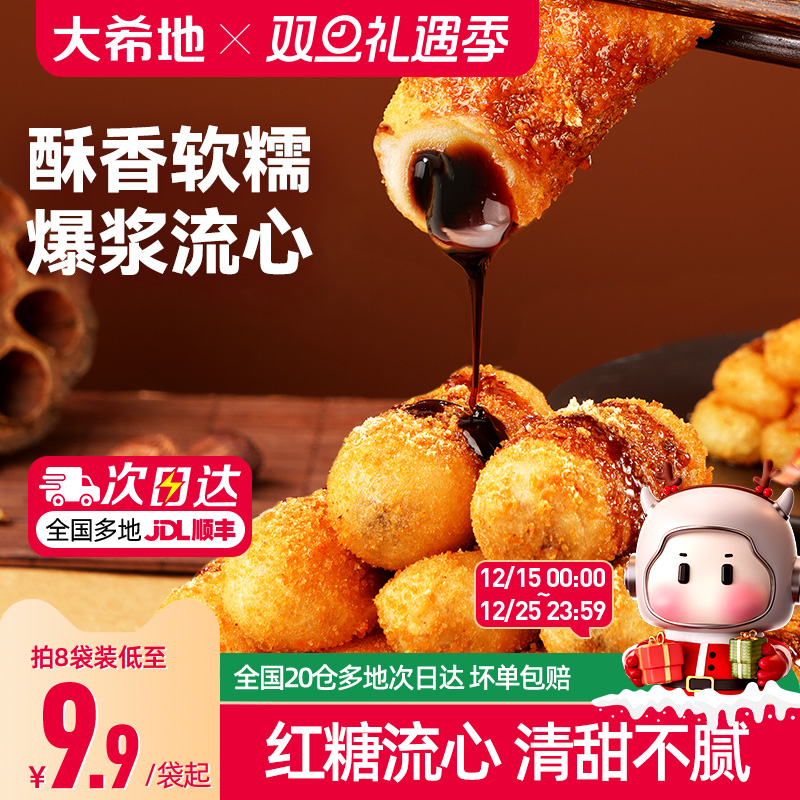 大希地爆浆红糖糍粑纯糯米手工年糕火锅油炸空气炸锅食材半成品