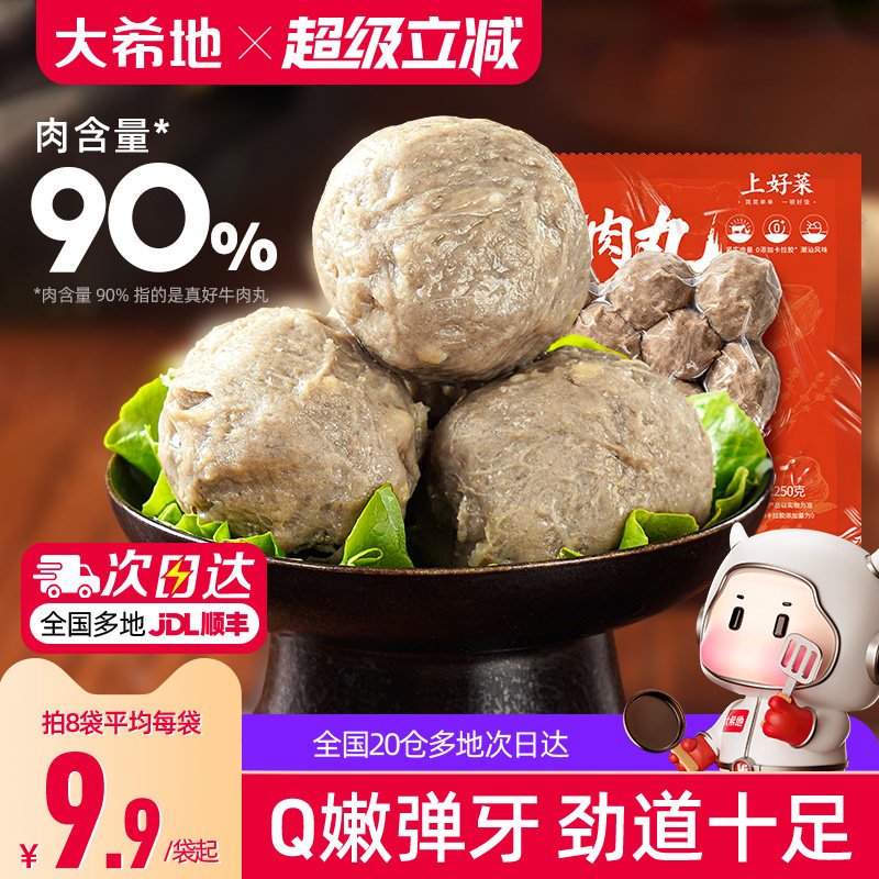 大希地潮汕牛肉丸子潮州牛肉丸火锅烧烤食材半成品肉丸子汕头丸子