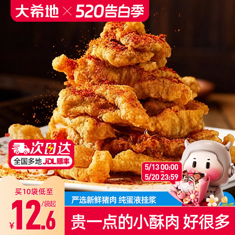 大希地小酥肉川味椒麻酥肉半成品空气炸锅食材农家小吃火锅油炸