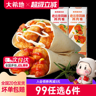 大希地老北京鸡肉卷墨西哥卷微波加热即食150g 任选6件 99元