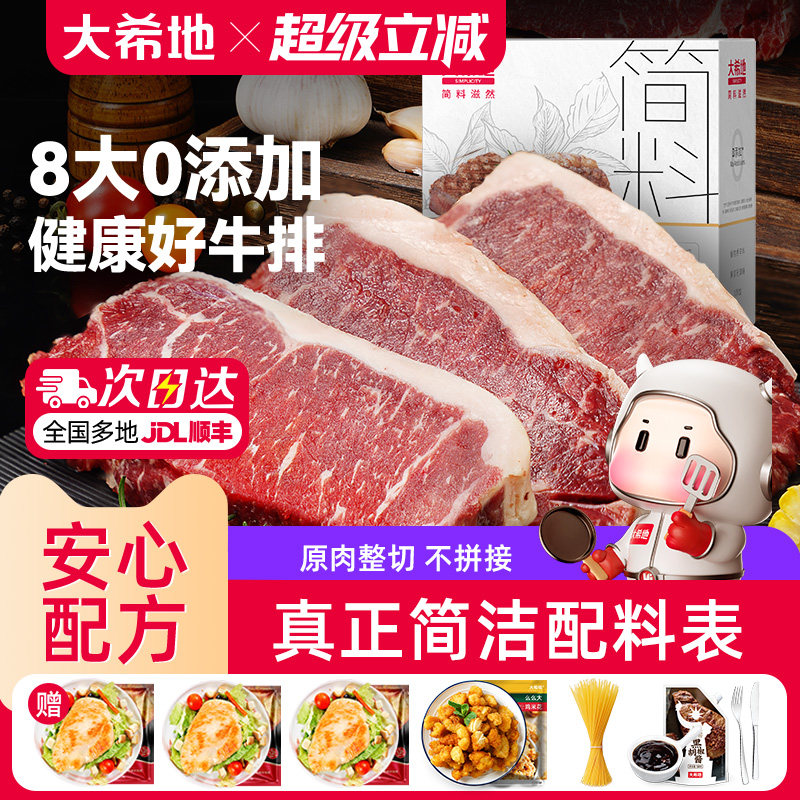大希地8大无添加简料西冷眼肉整切牛排非减脂黑椒牛肉官方旗舰店