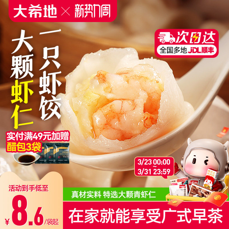 大希地水晶虾饺早餐半成品港式虾仁饺子虾饺皇广式早茶港式点心