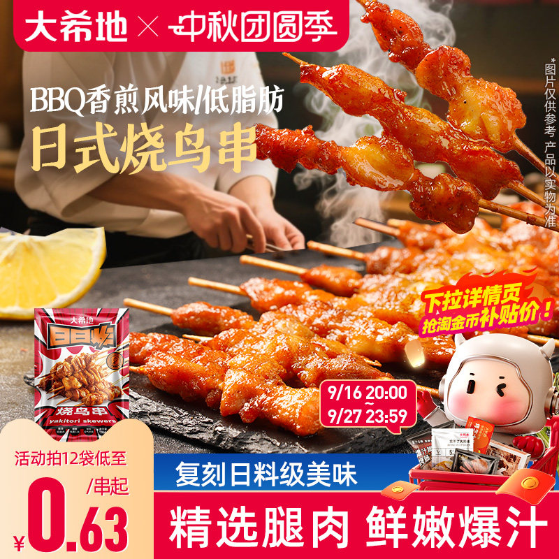 大希地日式烧鸟鸡肉串空气炸锅半成品牛羊肉里脊组合串露营烧烤串