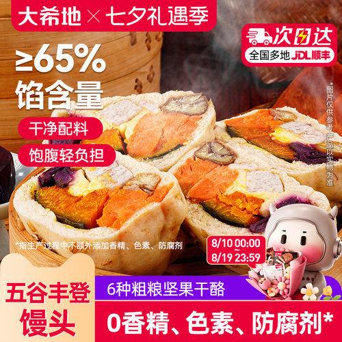 大希地五谷丰登有料馒头
