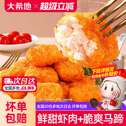 大希地马蹄虾块空气炸锅小吃