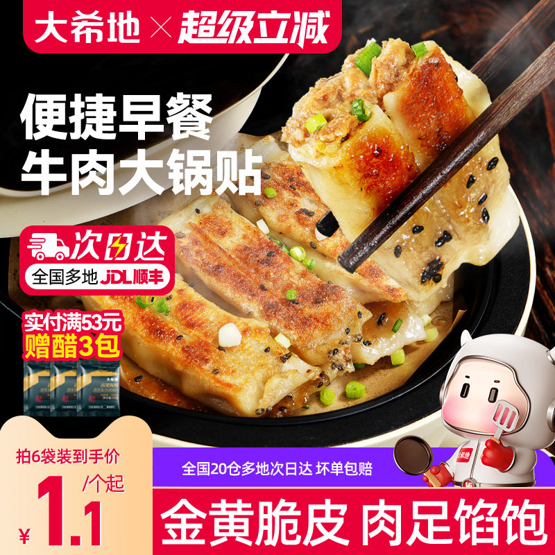 大希地牛肉锅贴早餐半成品煎饺蒸饺早饭点空气炸锅食材速食品饺子