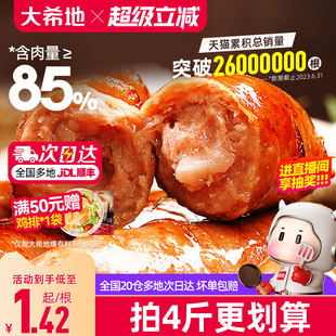 大希地火山石烤肠台湾纯风味热狗脆皮黑胡椒肉肠香肠空气炸锅食材