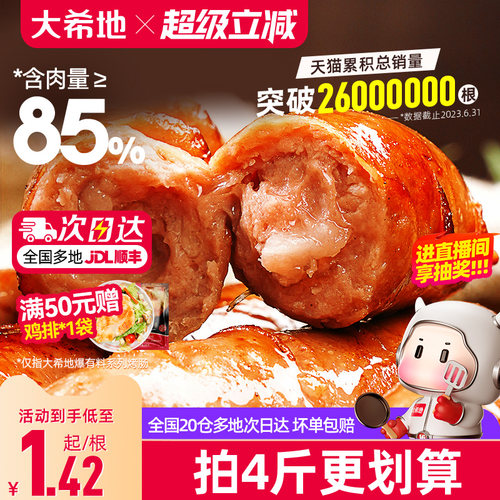 大希地火山石烤肠台湾纯风味热狗脆皮黑胡椒肉肠香肠空气炸锅食材 - 封面