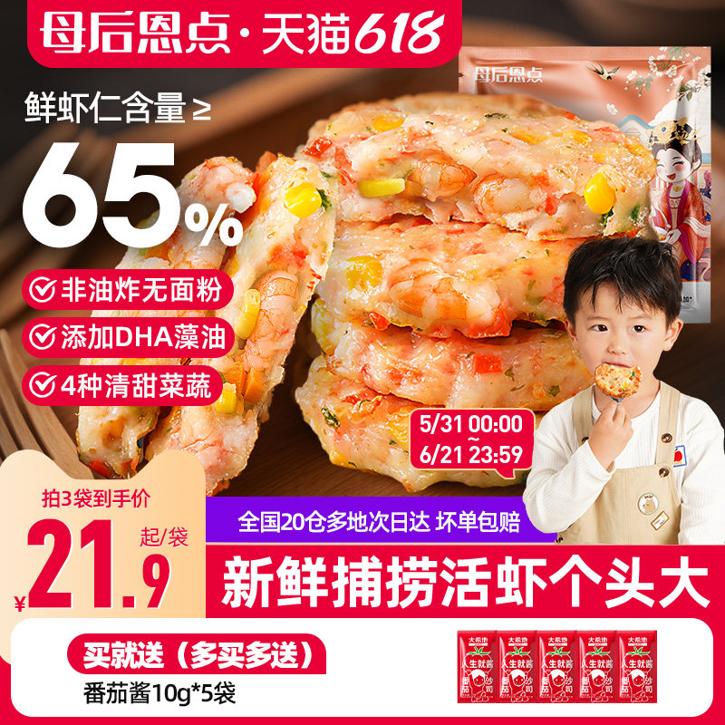 大希地鲜虾饼160g早餐半成品