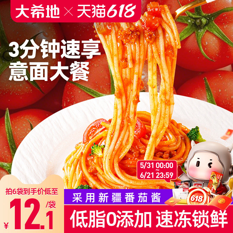 大希地冷冻意大利面番茄肉酱包儿童意面黑椒牛柳宝宝早餐意面营养