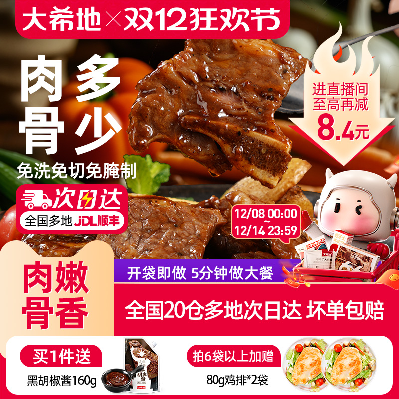 大希地冷冻半成品黑椒牛仔骨