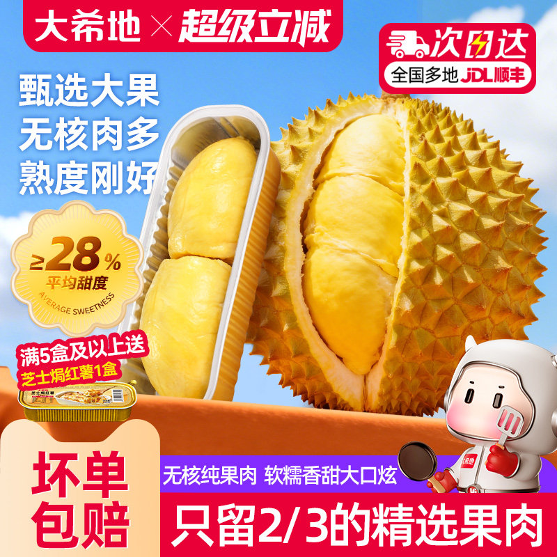 大希地金枕榴莲无核泰国新鲜冷冻果肉干包榴莲肉烤冻香甜榴莲包邮