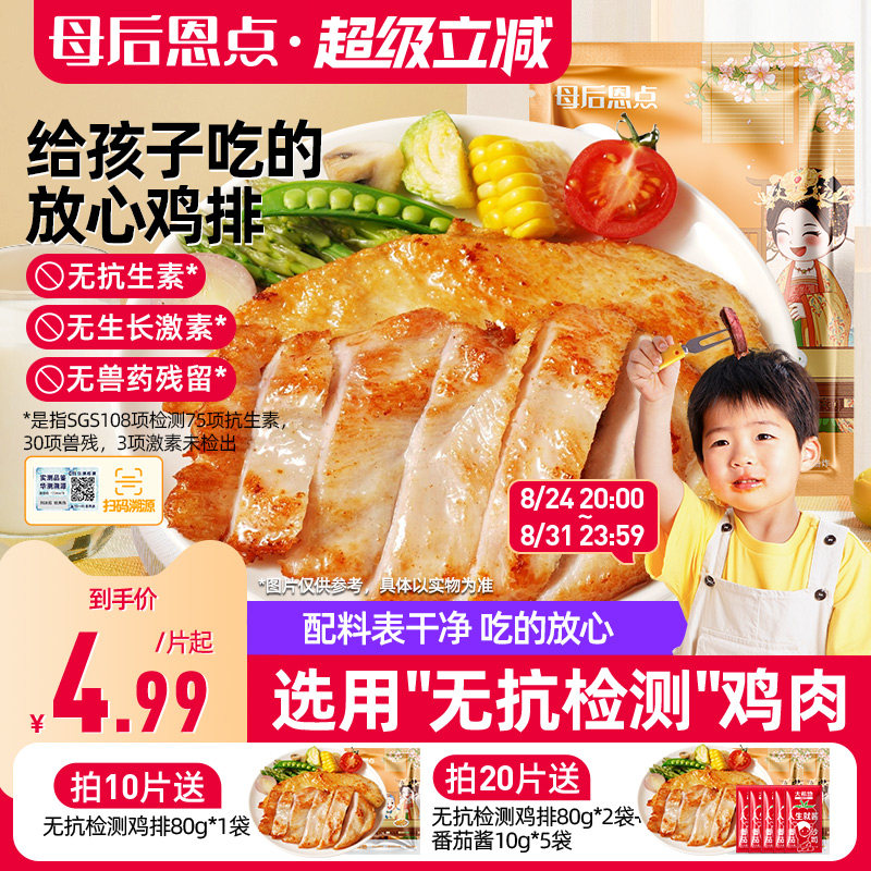 大希地儿童鸡排无添加橄榄油嫩煎图片