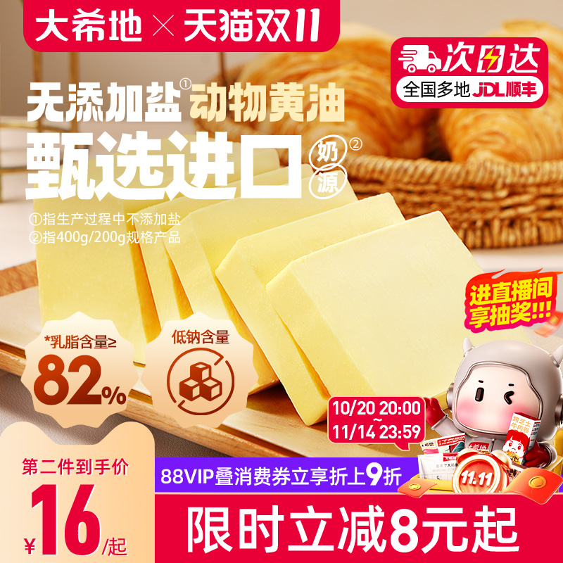 动物黄油家用小包装牛排无盐