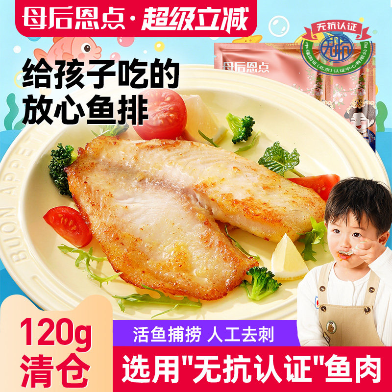 大希地母后恩点无抗香煎鱼排儿童早餐半成品高蛋白罗非鱼片120g