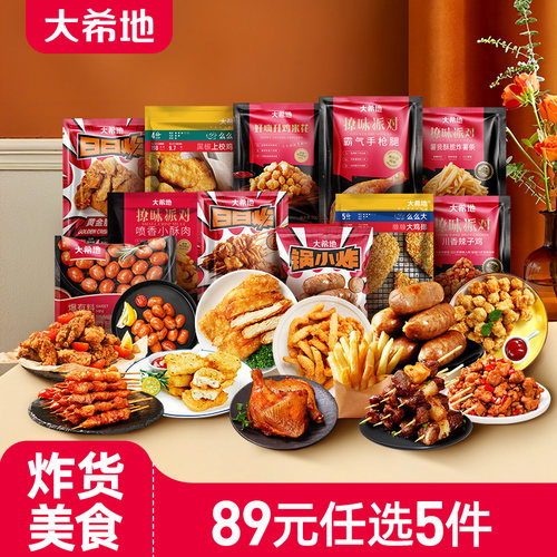 大希地半成品炸类小吃空气炸锅