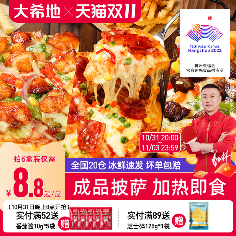大希地披萨成品加热即食早餐半成品6/7寸空气炸锅比萨饼儿童pizza高性价比高么？