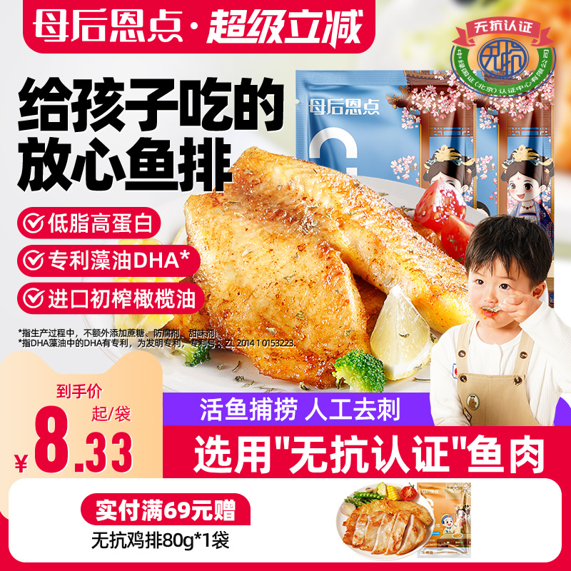 大希地母后恩点无抗香煎鱼排儿童早餐半成品高蛋白去刺罗非鱼片