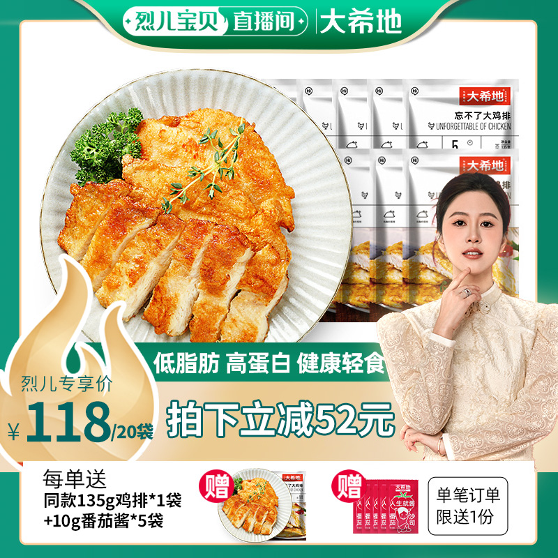 大希地忘不了鸡排鸡胸肉