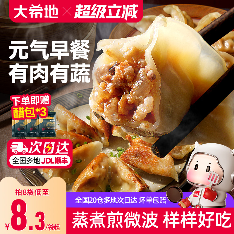 大希地菌菇三鲜饺子微波炉加热