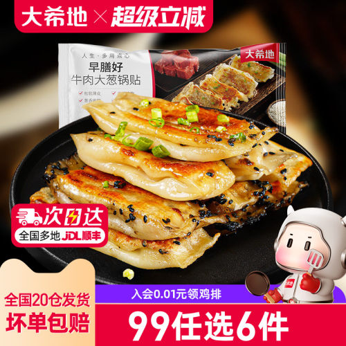 大希地牛肉锅贴420g119任选专区