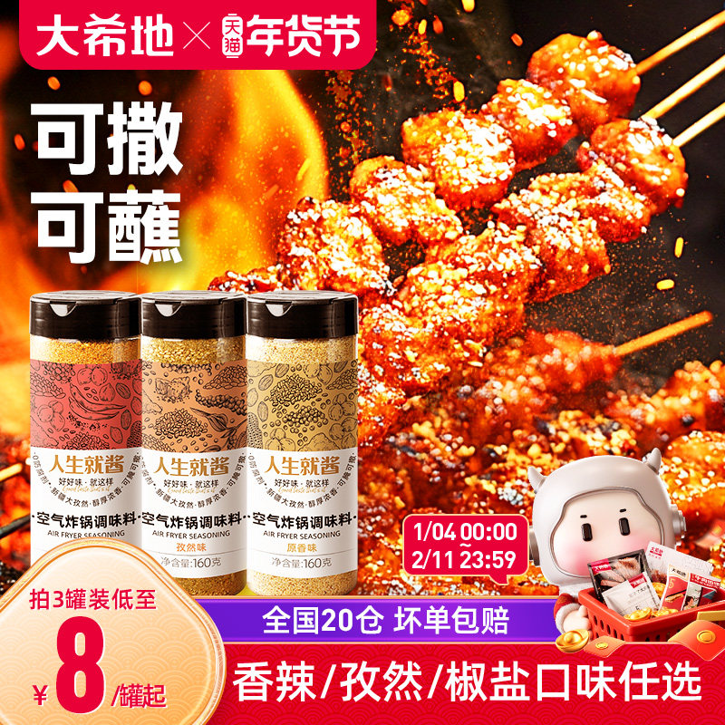 大希地孜然粉烧烤调料烤肉火锅蘸料家用调味料腌料空气炸锅撒料粉,粮油调味/速食/干货/烘焙,烧烤调料/腌料,淘宝优惠券,粉丝福利购,淘宝优惠卷