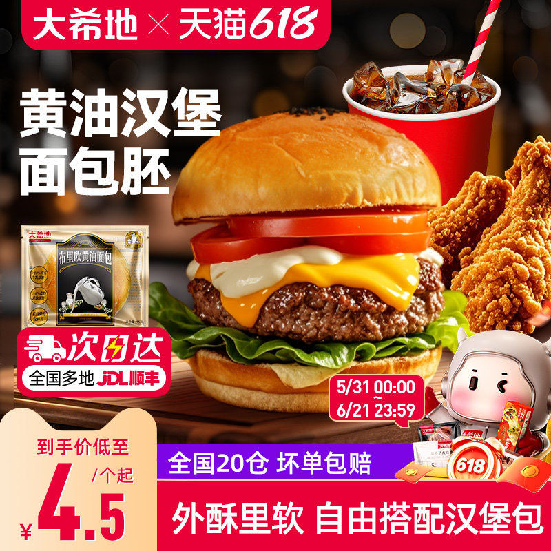 大希地黄油手撕面包汉堡包面包胚家庭速食早餐营养即食半成品食品