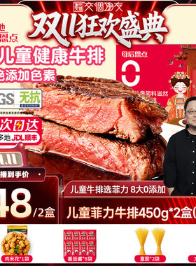 大希地3岁以上儿童牛排减盐0添加