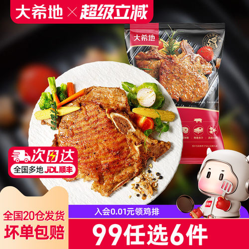 大希地黑椒猪排半成品任选专区