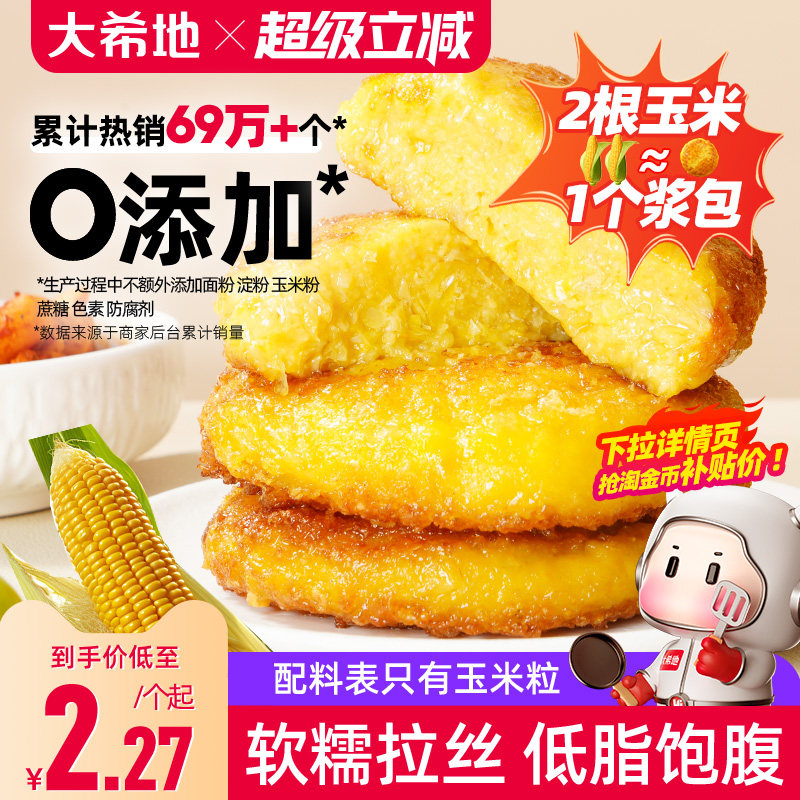 大希地非转基因东北糯玉米浆包玉米饼粑粑减低脂早餐0添加旗舰店