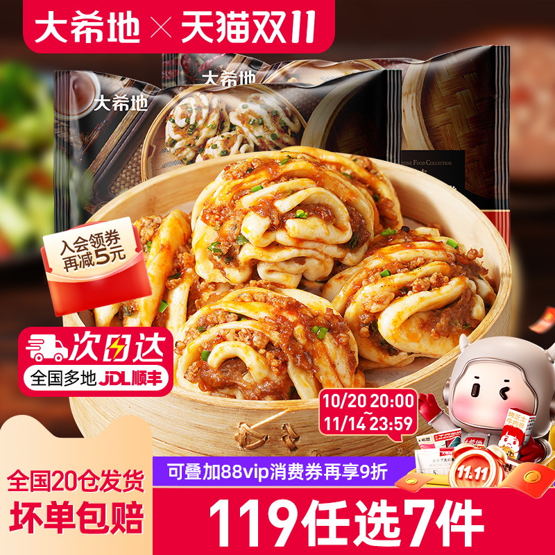 大希地花卷烧麦手抓饼早餐组合