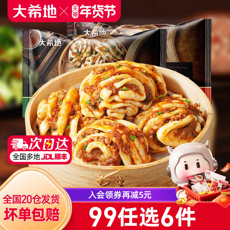 【99元任选6件】大希地花卷烧麦手抓饼生煎包早餐半成品组合,粮油调味/速食/干货/烘焙,包点,淘宝优惠券,粉丝福利购,淘宝优惠卷