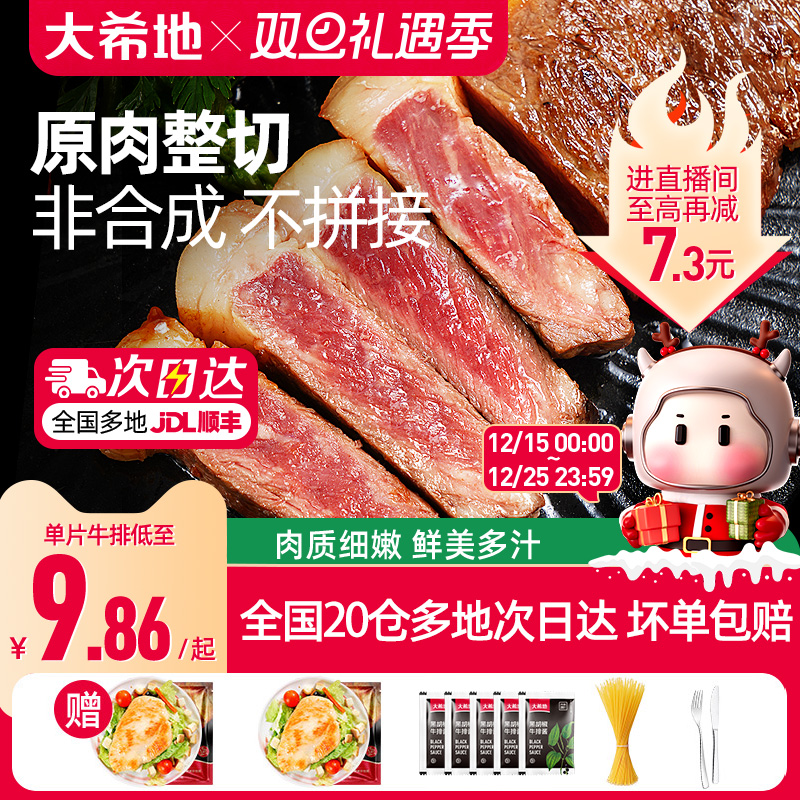 大希地原肉整切西冷菲力牛排儿童黑椒牛扒新鲜牛肉套餐官方旗舰店