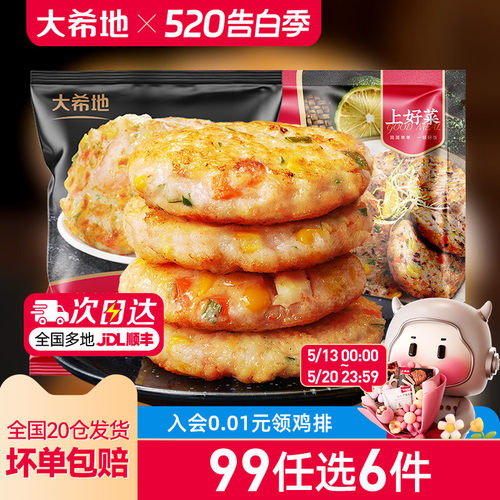 大希地鲜虾饼任选专区