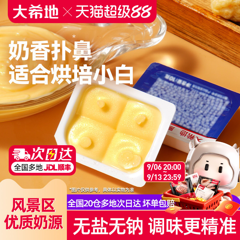大希地动物黄油家用小粒无盐黄油图片