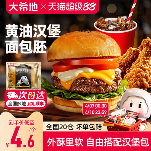 大希地黄油面包面包胚