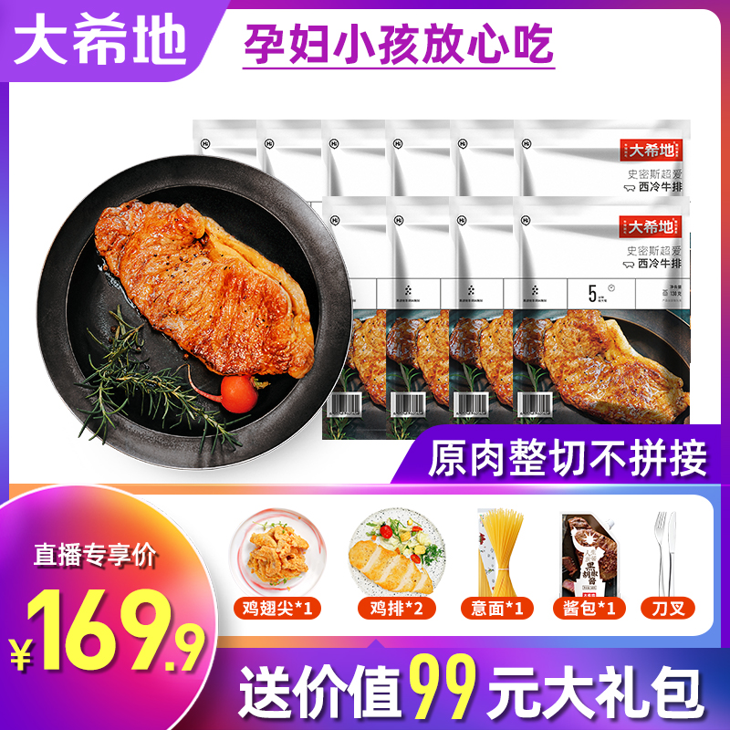 大希地家用牛排新鲜牛肉原肉整切儿童西冷牛扒10片