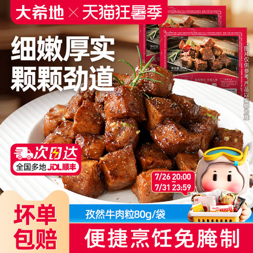 大希地黑椒牛肉粒生鲜牛肉块