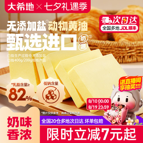 动物黄油家用小包装牛排无盐