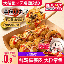 大希地章鱼小丸子半成品章鱼烧冷冻日料小吃夜宵官方旗舰店