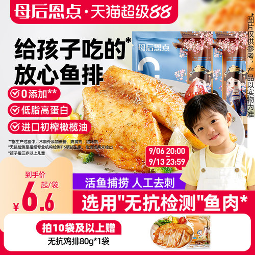 大希地母后恩点无抗检测鱼排儿童早餐半成品高蛋白去刺罗非鱼片