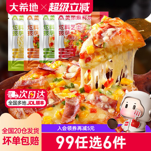 大希地炫料披萨半成品早餐芝士榴莲比萨饼180g 任选6件 99元