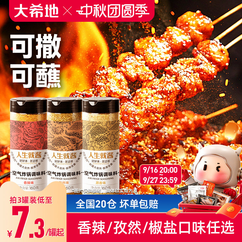 大希地烧烤料调味料孜然粉