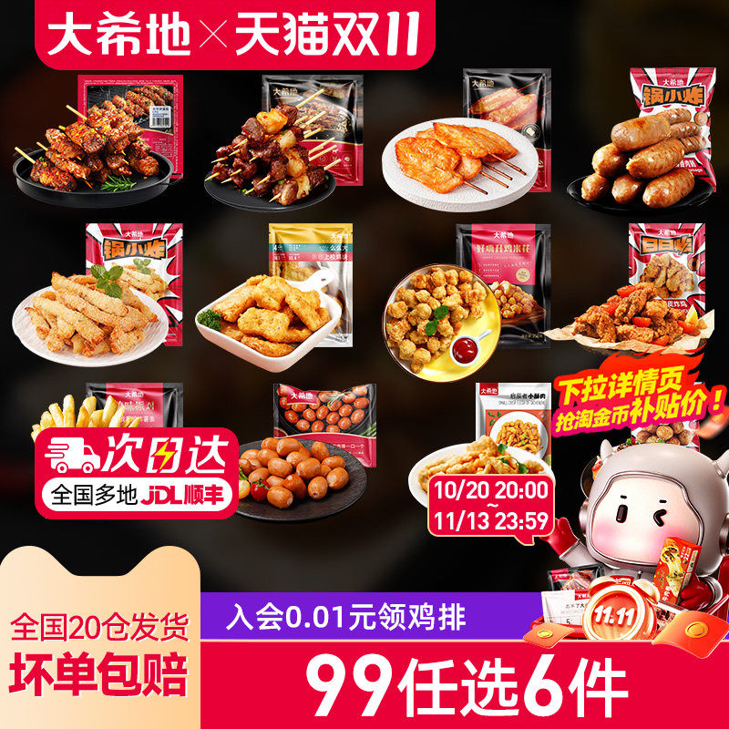 【99任选6件】大希地安格斯牛肉串羊肉串空气炸锅烧烤半成品食材