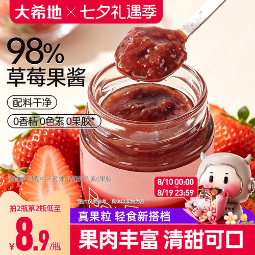 大希地BarBe Home草莓果酱98%果肉0脂肪草莓酱烘焙涂抹面包纯熬