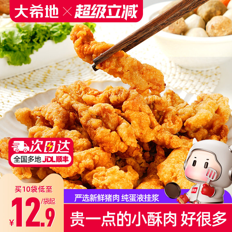 大希地小酥肉川味椒麻酥肉半成品空气炸锅食材农家小吃火锅油炸