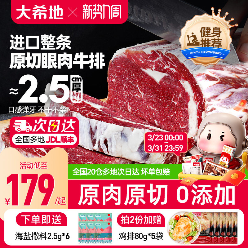 大希地原切牛排眼肉熟成整条厚切整块新鲜牛肉速冻进口原肉无添加