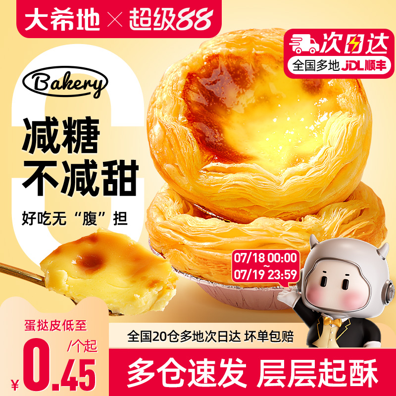 大希地0蔗糖蛋挞皮蛋挞液套装